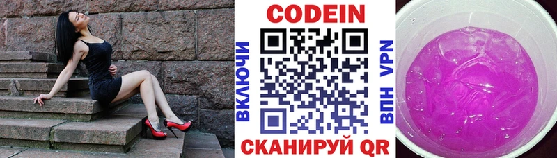 Кодеин Purple Drank  где найти наркотики  Ялуторовск 
